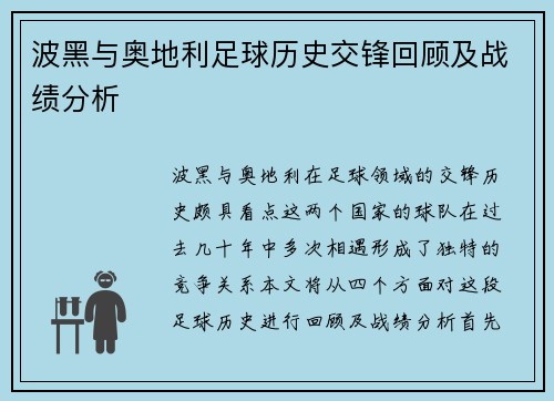 波黑与奥地利足球历史交锋回顾及战绩分析